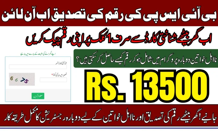8171 Check Online CNIC 2025 BISP Payment Online And Full Guide Registration Guide For Ineligible Women