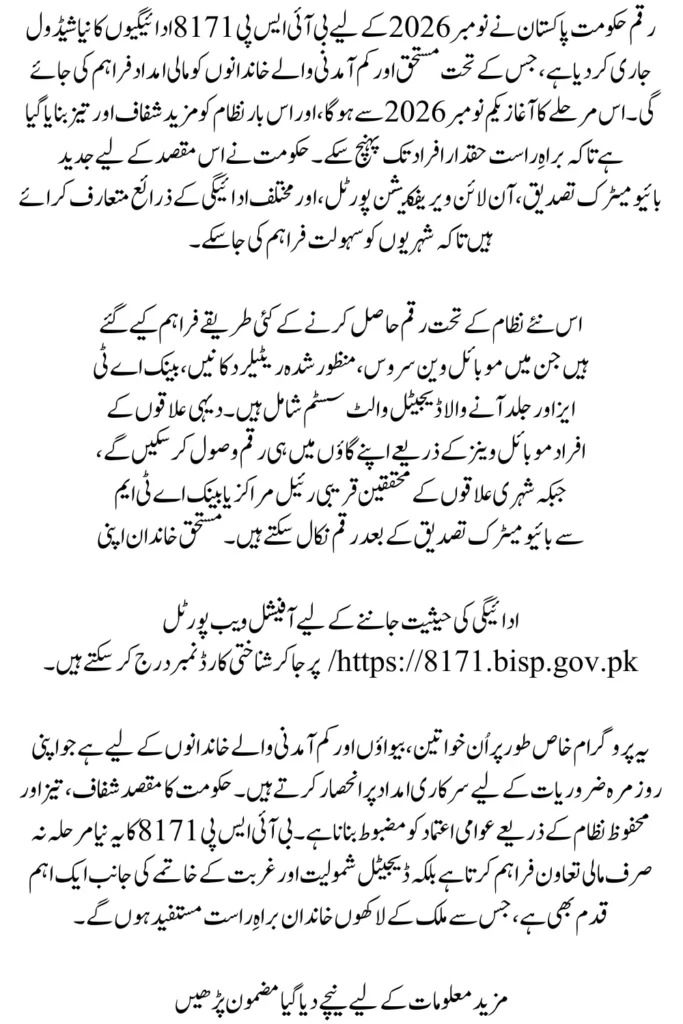 BISP 8171 November 2026 Payment Schedule, Requirements, And Verification Step-by-Step Guide