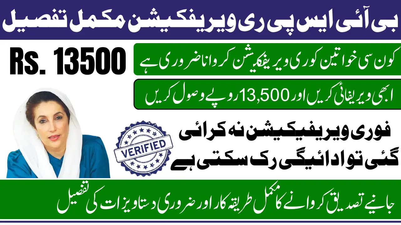 BISP CNIC Reverification 2025: Latest Update, Requirements, and Registration Method