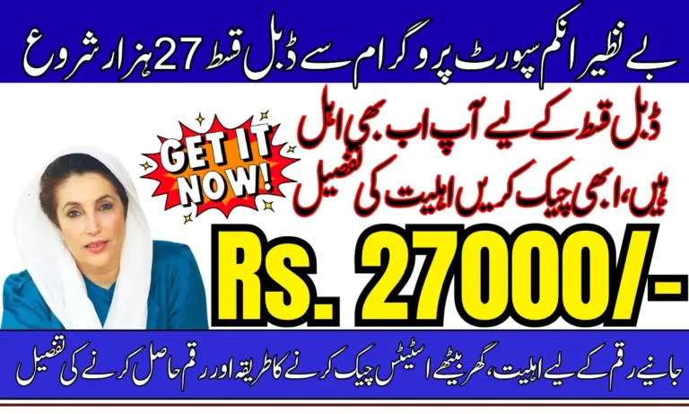 BISP Double Payment October - November 2025 Requirements, Payment Schedule, And Withdrawal Method 27000