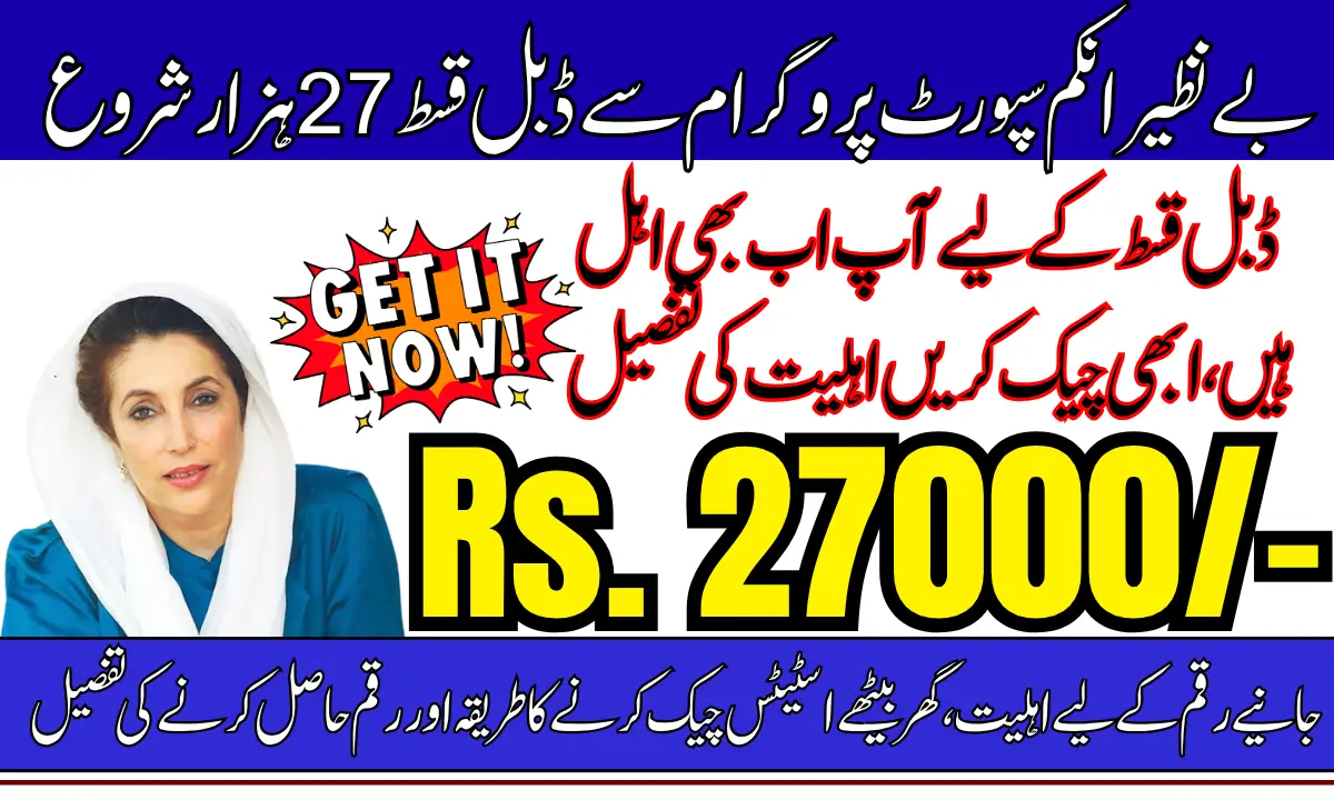 BISP Double Payment October - November 2025 Requirements, Payment Schedule, And Withdrawal Method 27000