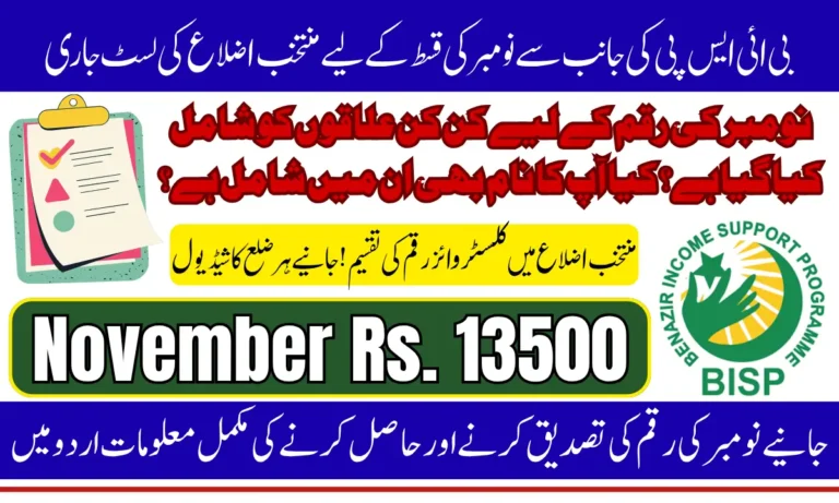 BISP Payment Districts November 2025 – Full Payment Schedule, District List, and Withdrawal Guide