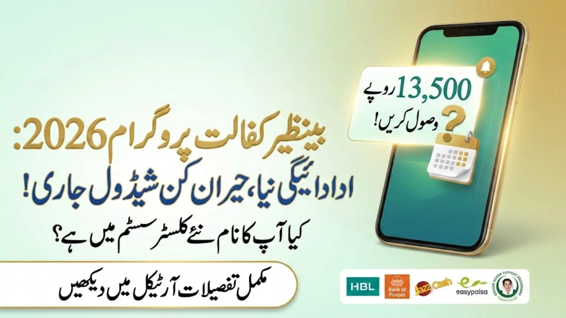 Benazir Kafalat Program Payments Schedule 2026 – Check Your Payment Release Dates Online