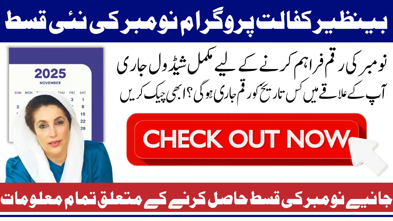 Benazir Kafalat Program Payments Schedule November 2025 – Check Latest Installment Dates And Payment Methods