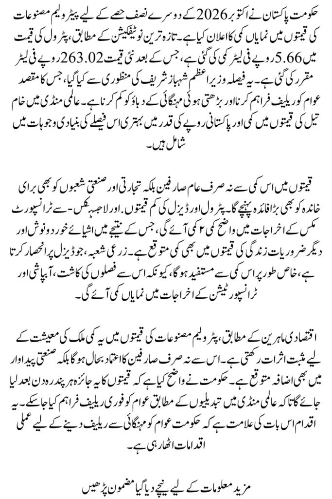 Breaking News! Government Reduced Rs. 5.66/L Price Of Petrol And Released the New Price list Check Details