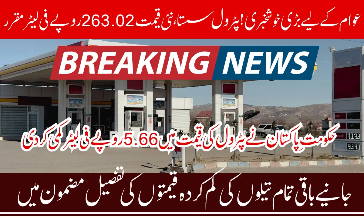 Breaking News! Government Reduced Rs. 5.66/L Price Of Petrol And Released the New Price list Check Details