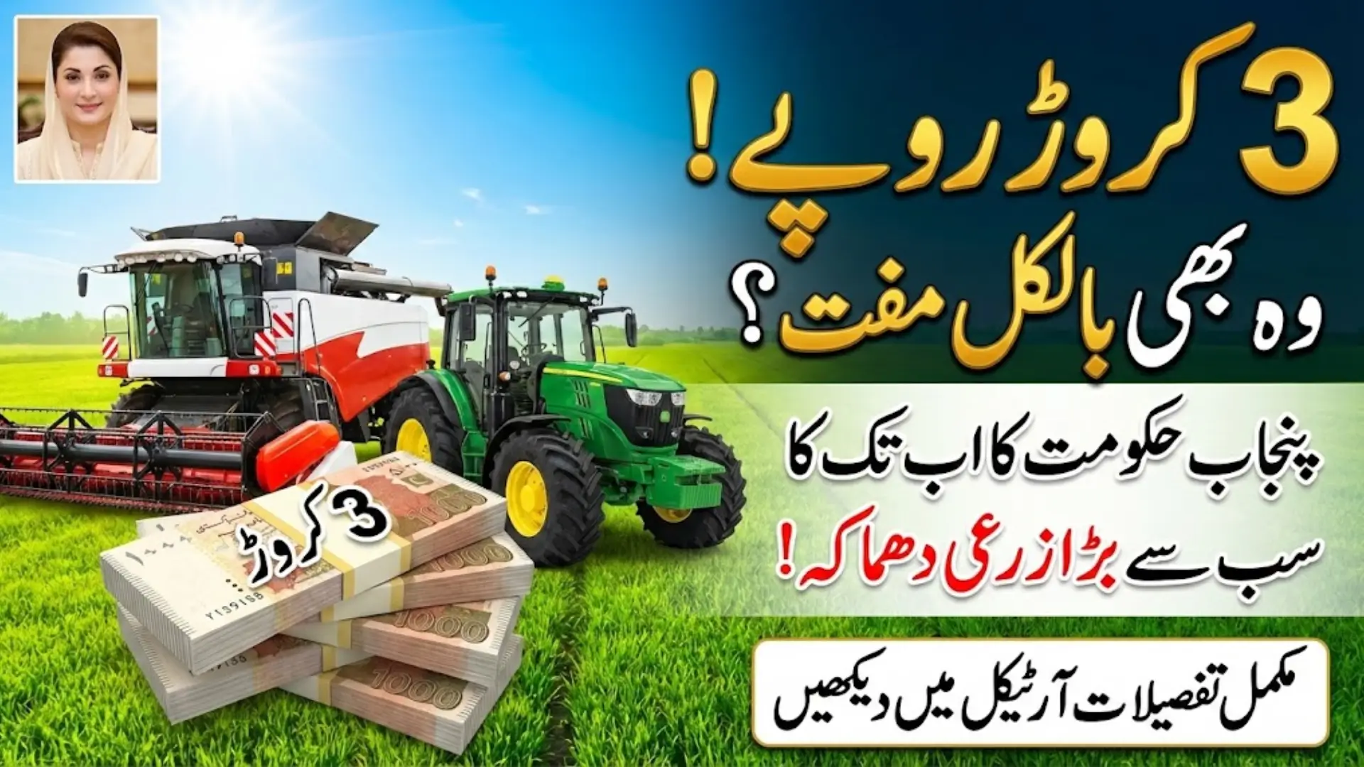 CM High Tech Mechanization Loan Scheme 2026 Requirements For Application And Security Details
