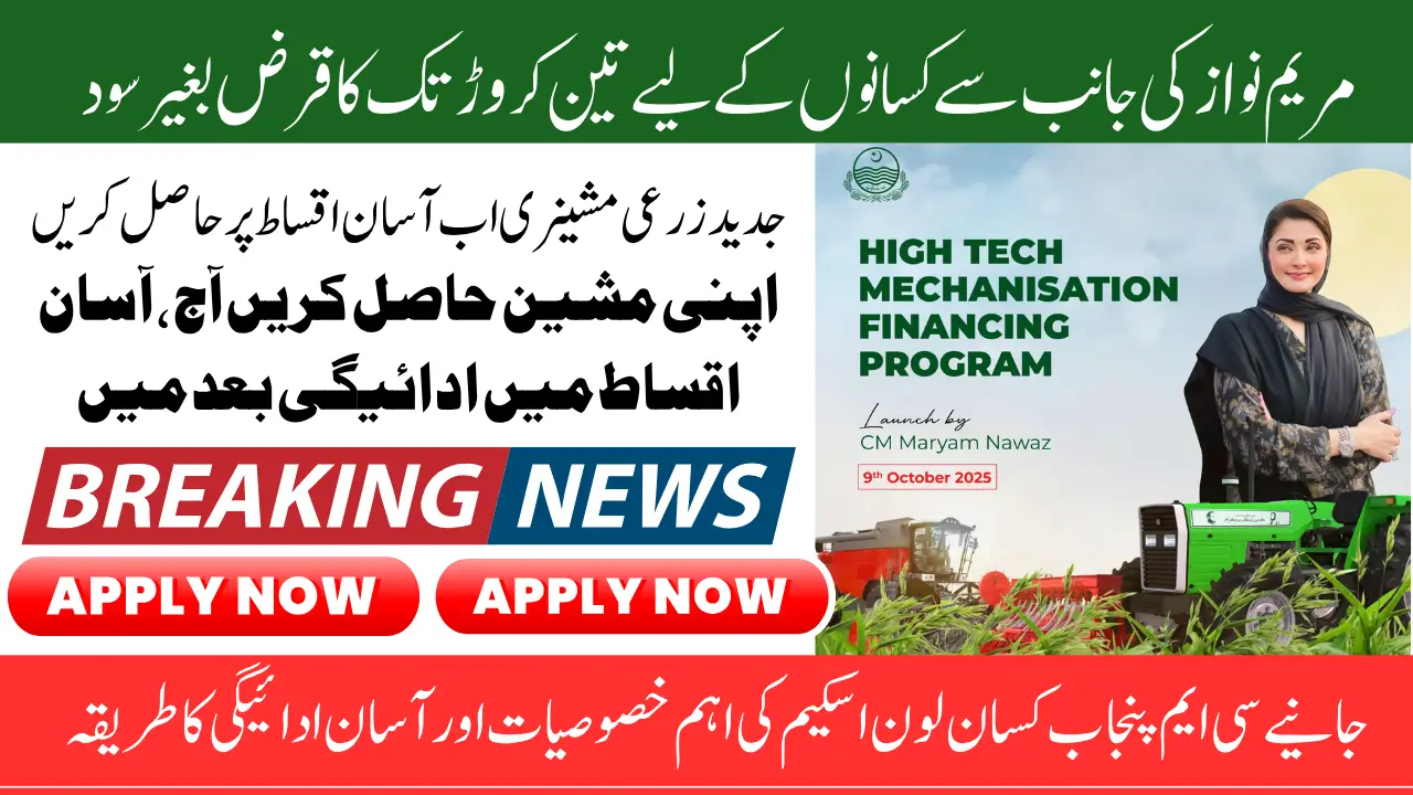 CM Punjab 30 Million Farmer Loan Scheme For Mechanization Know Repayment Plan And Key Features