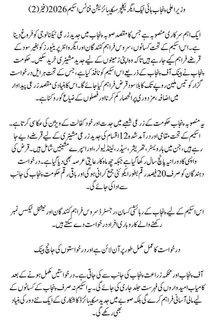 Chief Minister Punjab Hi Tech Farm Mechanization Finance Program For 30 Million Loan To Farmers Full Detail