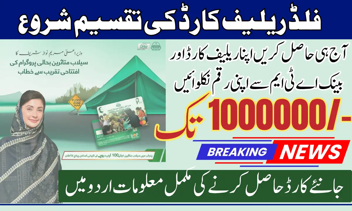 How To Get CM Punjab Flood Relief Card 2025 After Survey Completion – Full Process & Distribution Details