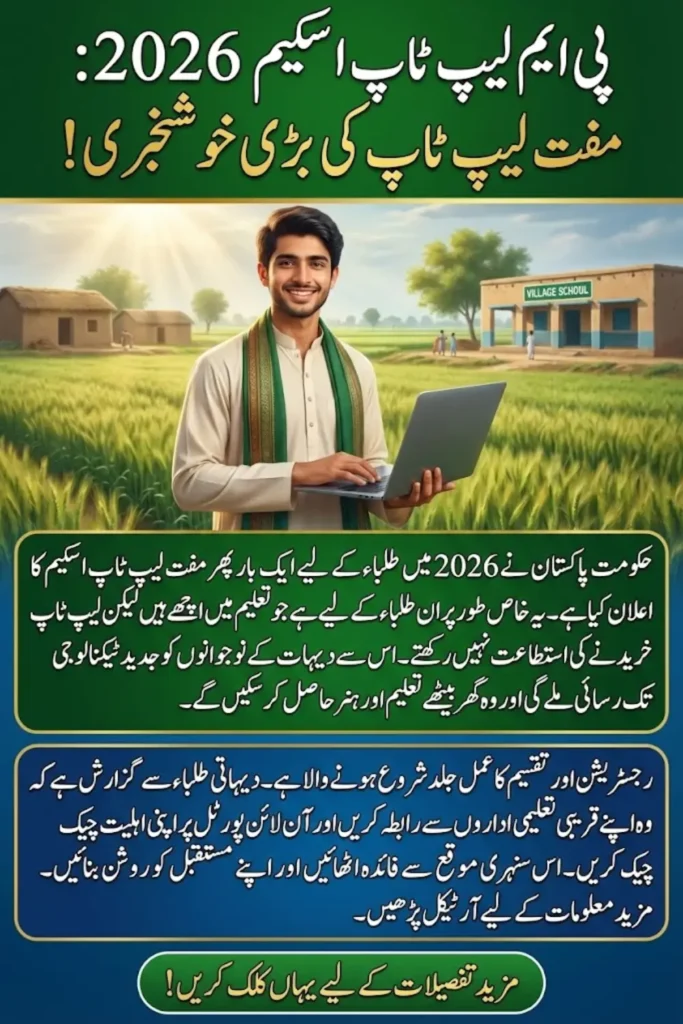 PM Laptop Scheme 2026 Distribution Decided To Start In November Know How To Check Status Online And Get Laptop