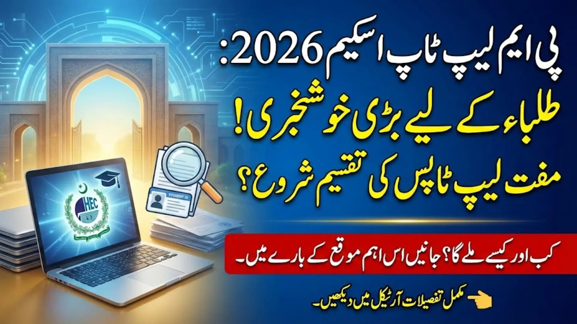 PM Laptop Scheme 2026 Distribution Decided To Start In November Know How To Check Status Online And Get Laptop
