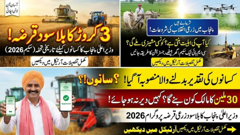 cmhightech.punjab.gov.pk Portal: How Farmers Can Register Online In 2026 Step-by-Step Method