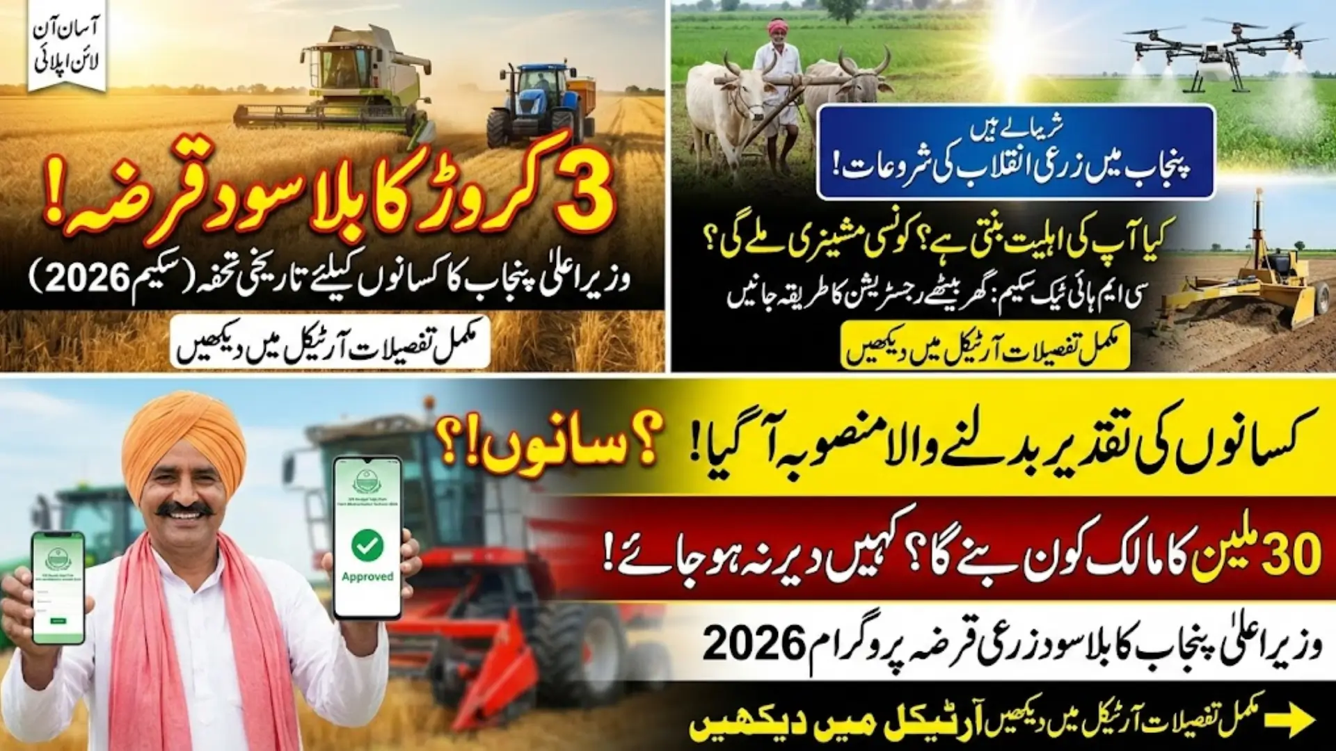 cmhightech.punjab.gov.pk Portal: How Farmers Can Register Online In 2026 Step-by-Step Method