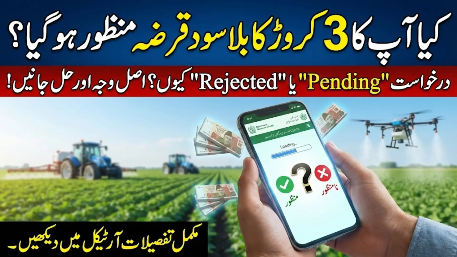 How to Check Status Of CM High Tech Loan Scheme 2026 Of 30 Million Via cmhightech.punjab.gov.pk