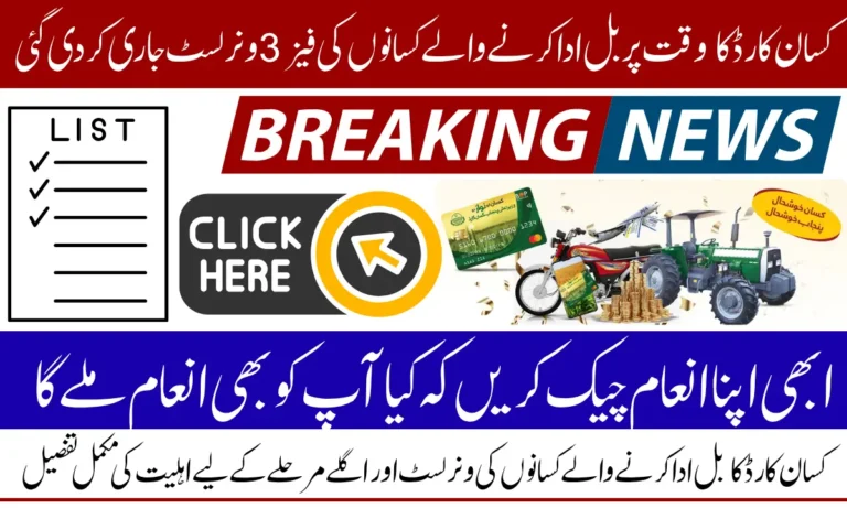 Kisan Card Phase 3 Winners List For Those Who Won The Prizes For Timely Making Payment 2025