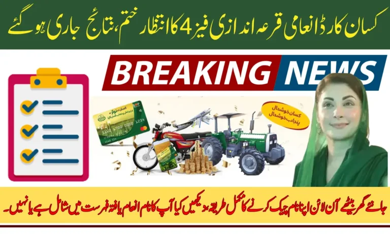 Kisan Card Prize Draw Winner List Phase 4 – Check Prize Details, Eligible Farmers, and Full List 2025