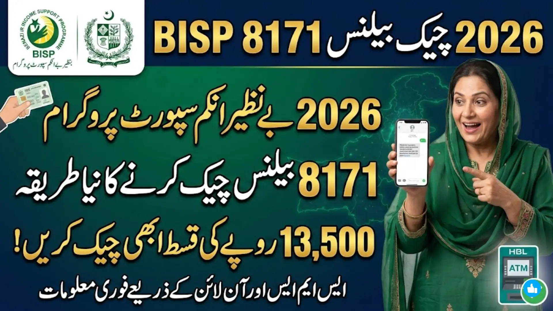 BISP 8171 Balance Check 2026 Instantly Track Your Latest Payment and Eligibility Status Online