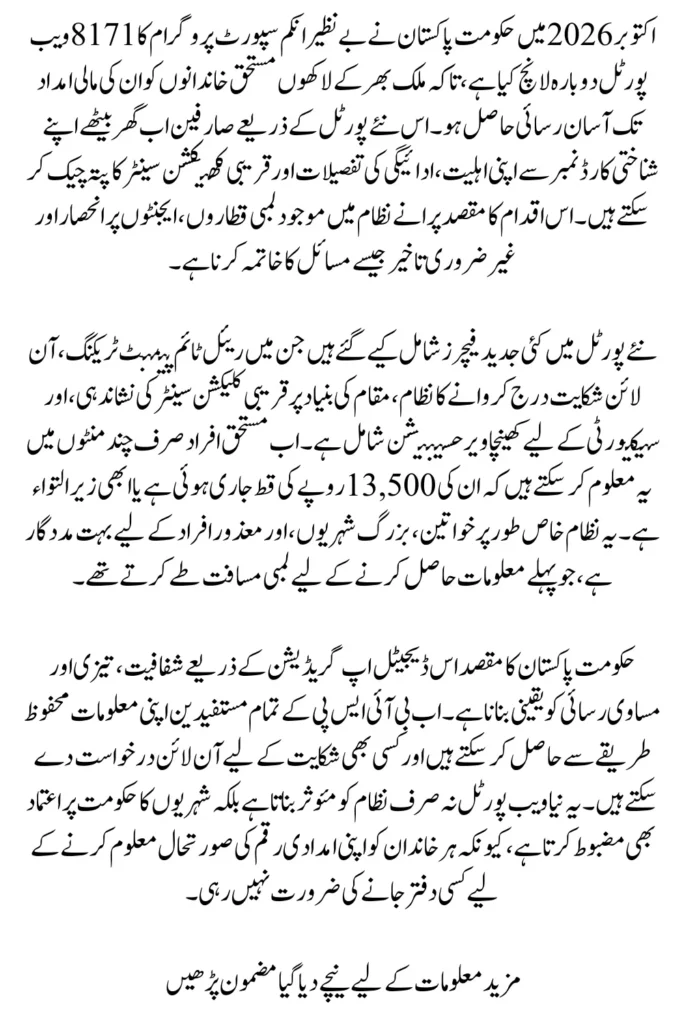 BISP 8171 Web Portal Relaunched Step-By-Step Guide To Check Eligibility And Payment Status Online