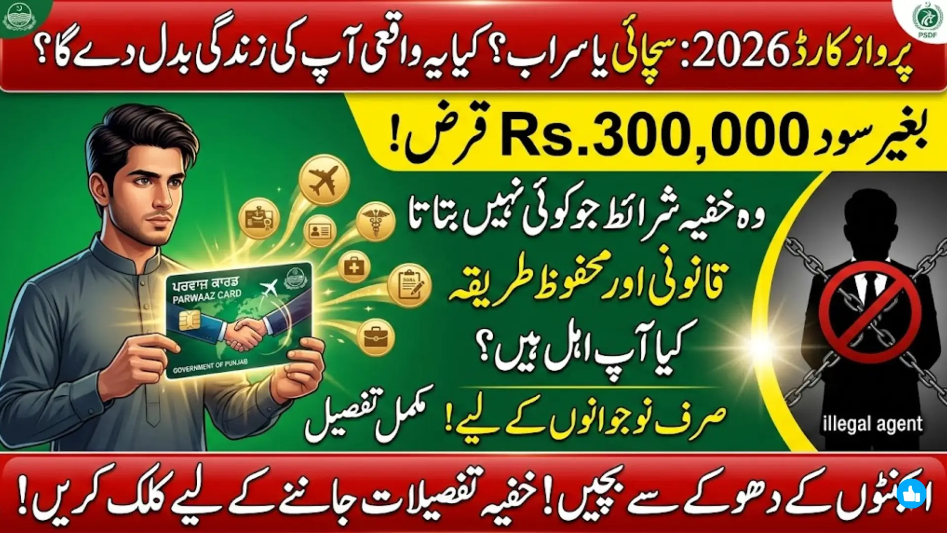 Punjab Parwaaz Card Program 2026 How Youth Can Work Abroad Safely