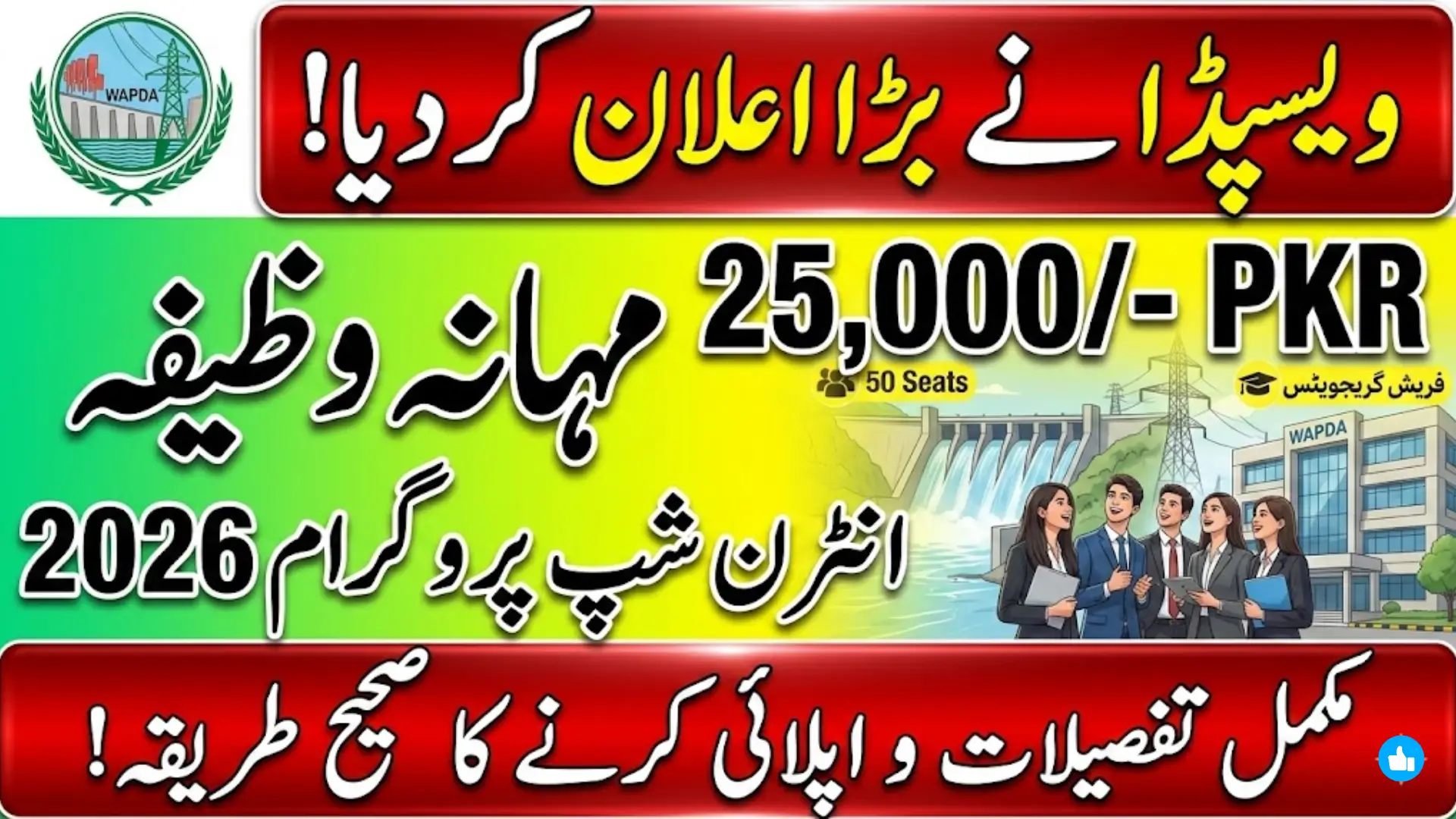 WAPDA Internship Program 2026 Online Apply For 25000 Monthly Stipend Know Step-By-Step Guide