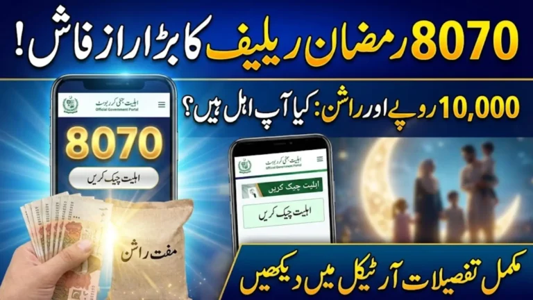 8070 Online Portal 2026: Complete Guide to Ramzan Relief Registration, Eligibility, and Payments