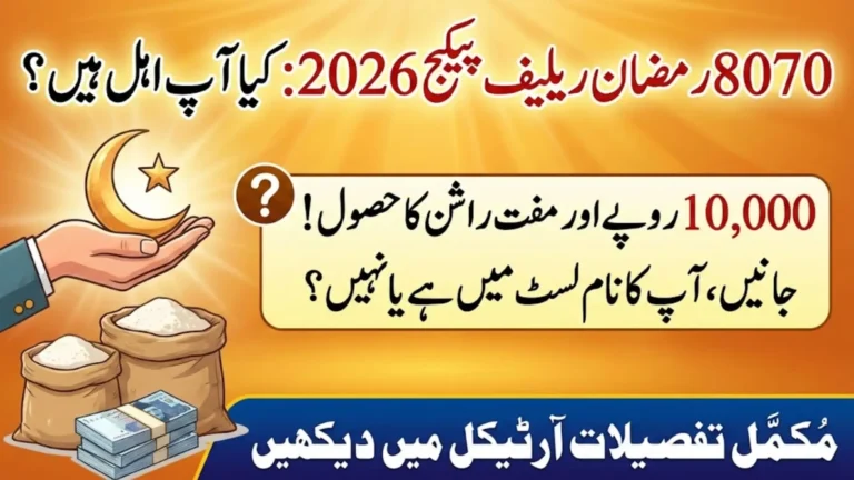 8070 Ramzan Relief Package 2026 Complete Guide for Deserving Families in Punjab