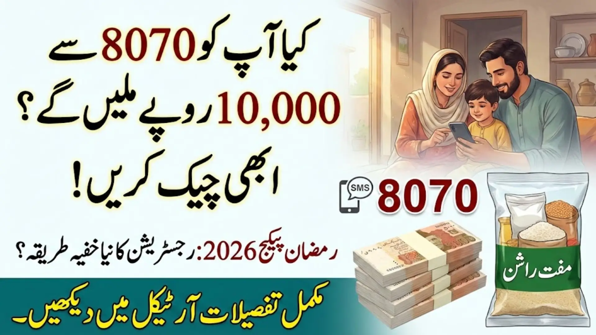 8070 Ramzan Relief Package 2026 Complete Registration, Eligibility and Rs. 10,000 Cash Guide for Punjab Families