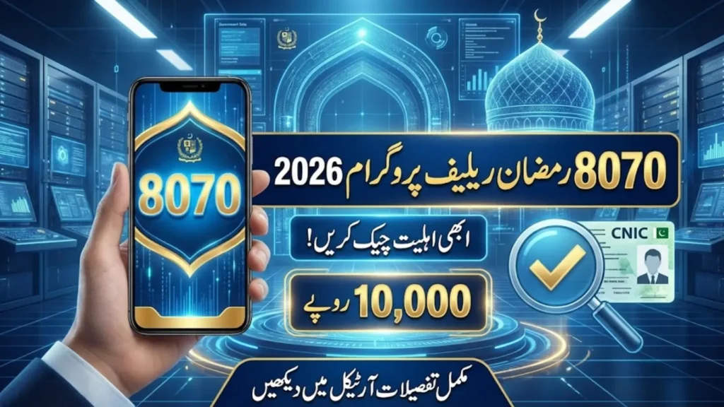 8070 Ramzan Relief Program 2026: How Punjab Digital System Supports Low-Income Families