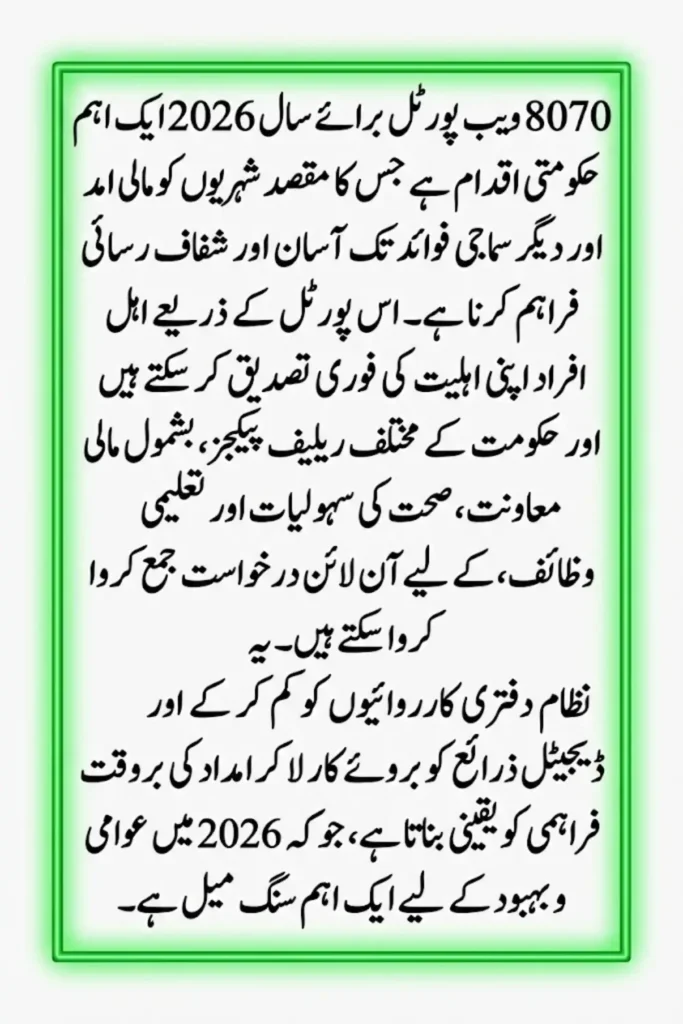 8070 Web Portal Registration 2026: Verify Your Eligibility for Government Relief Package