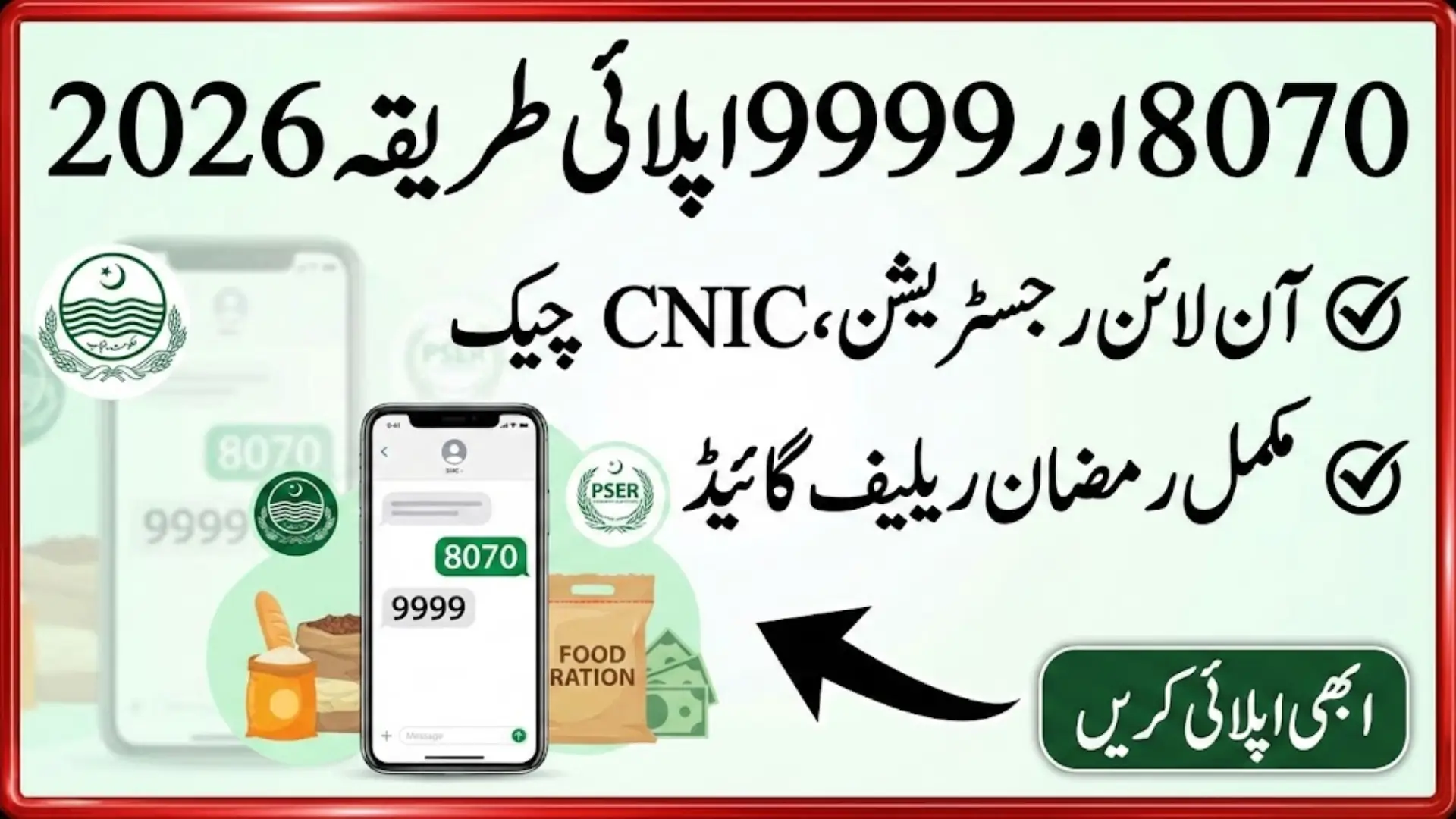 8070 and 9999 Apply Method 2026 – Complete Online Registration, CNIC Check and Ramzan Relief Guide