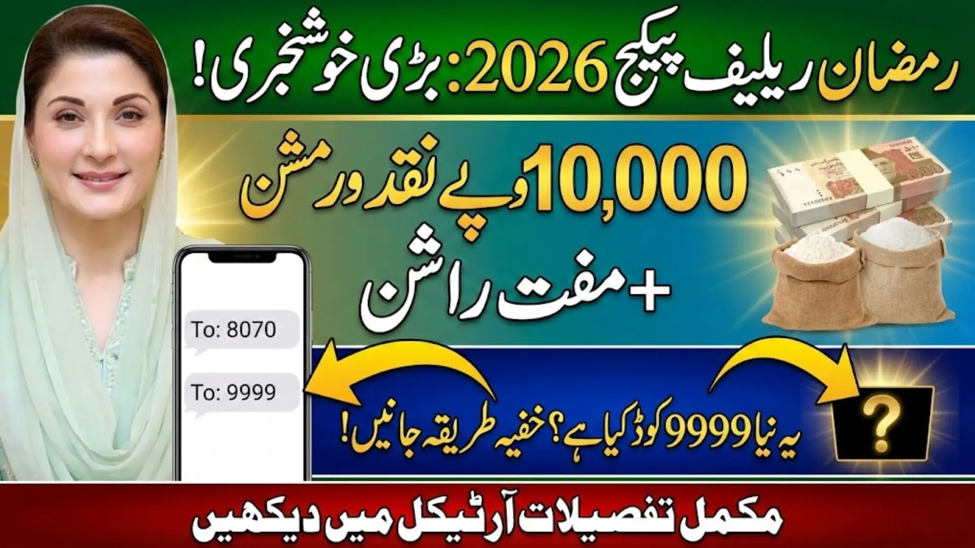 8070 and 9999 Ramzan Relief Package 2026 Complete Online Registration Guide for Punjab Families