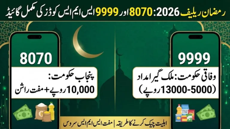 8070 vs 9999 SMS Codes 2026 Complete Guide for Ramzan Relief