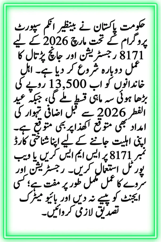 8171 BISP March–Eid 2026 Update: Fresh Registration Guide, Rs. 13,500 Payment and Festival Cash Support Explained