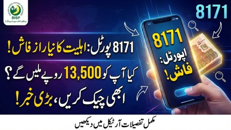 8171 CNIC Portal 2026 Complete Guide to Check BISP 13,500 Payment and Eligibility Online