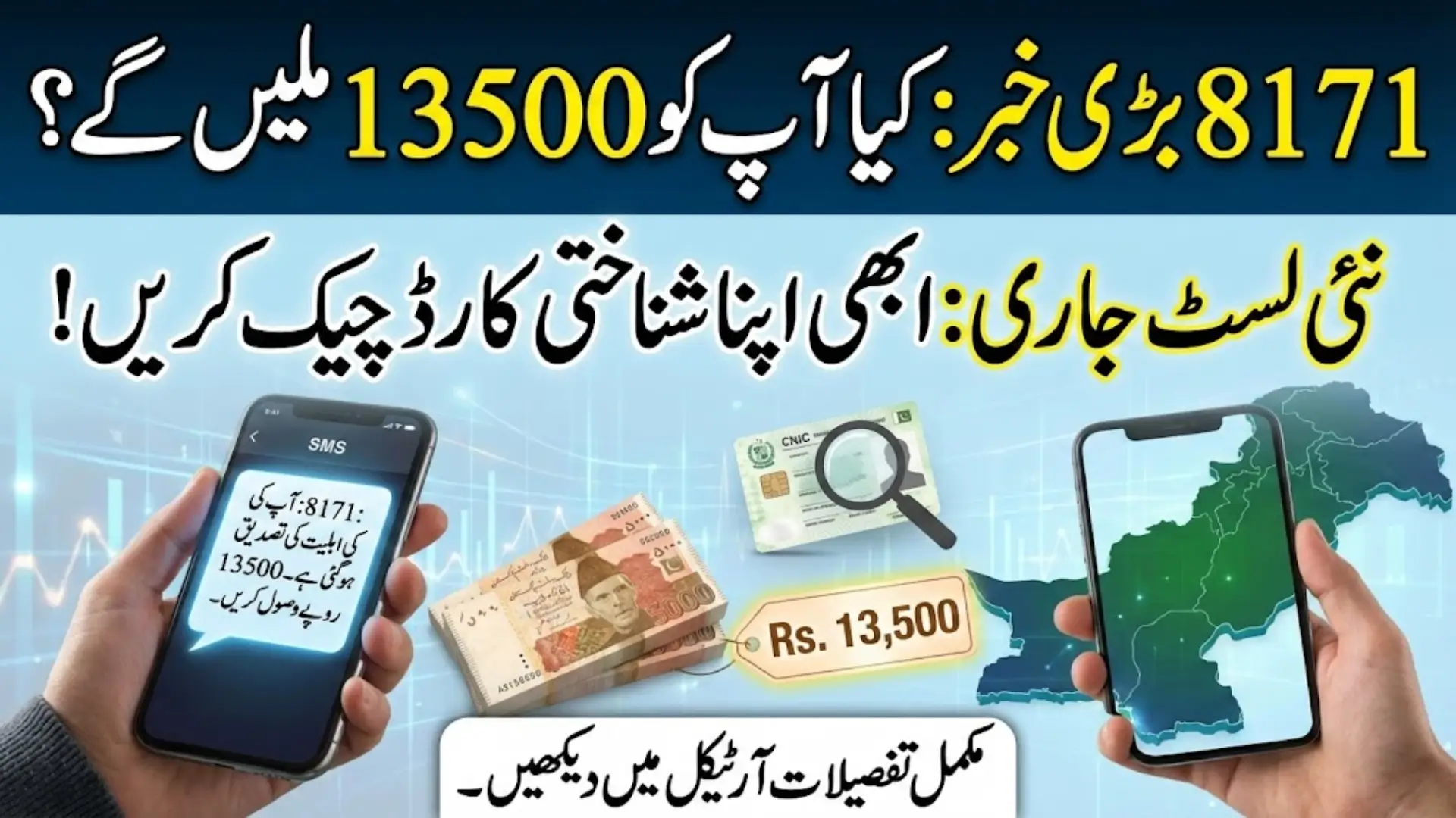 8171 Digital Relief Window 2026: CNIC Validation for Family Support Grant