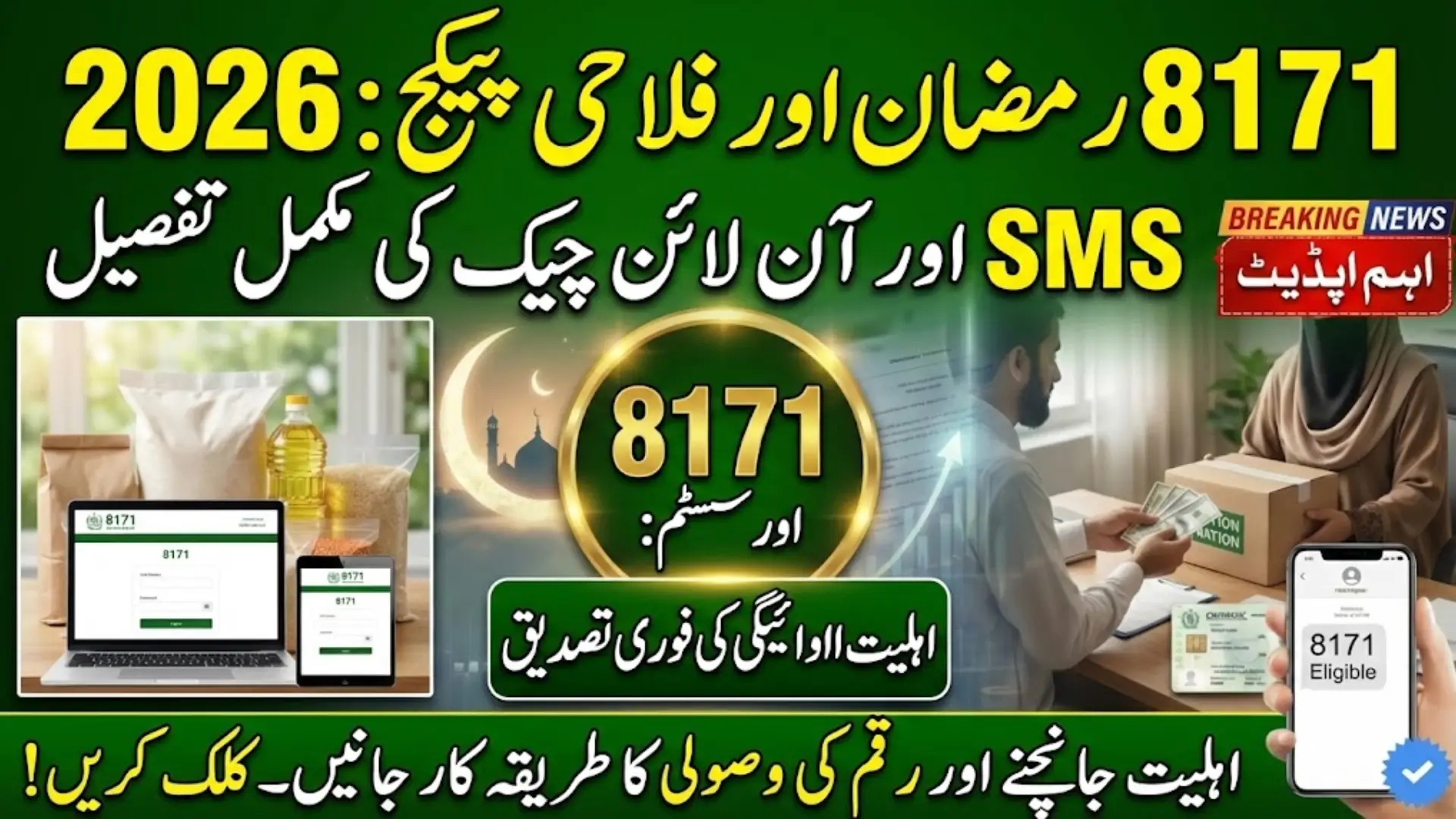 8171 SMS and Online Check 2026: Fastest Method to Confirm Your Relief Eligibility and Payment Status