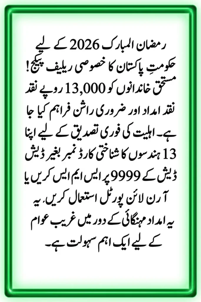 9999 Ramzan Assistance 2026 Complete Guide to PM Relief Cash & Ration Support in Pakistan