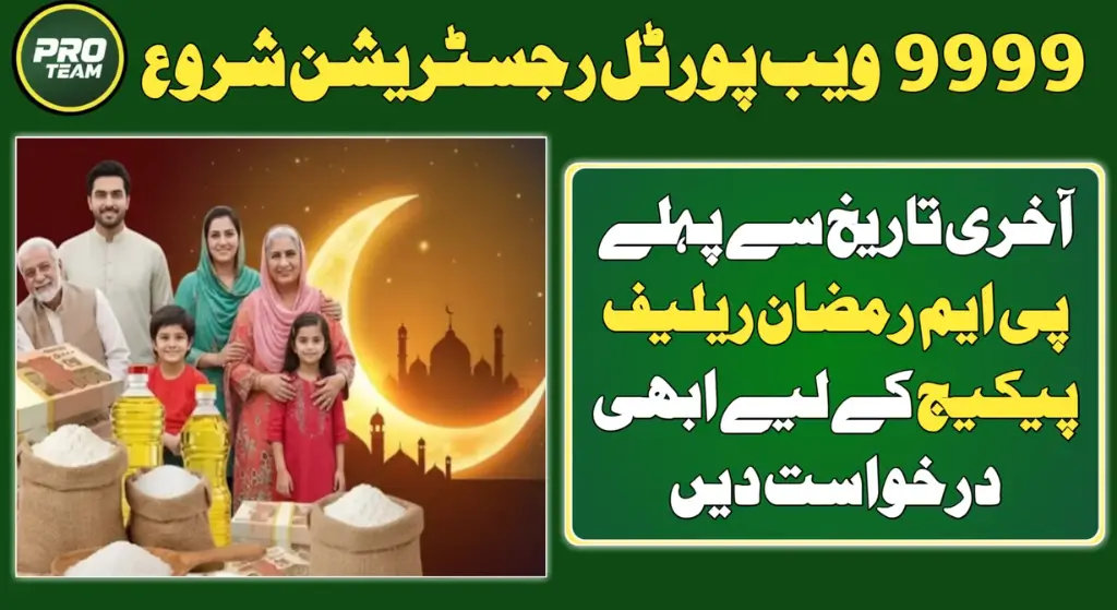 9999 Ramzan Assistance 2026 Complete Guide to PM Relief Cash & Ration Support in Pakistan