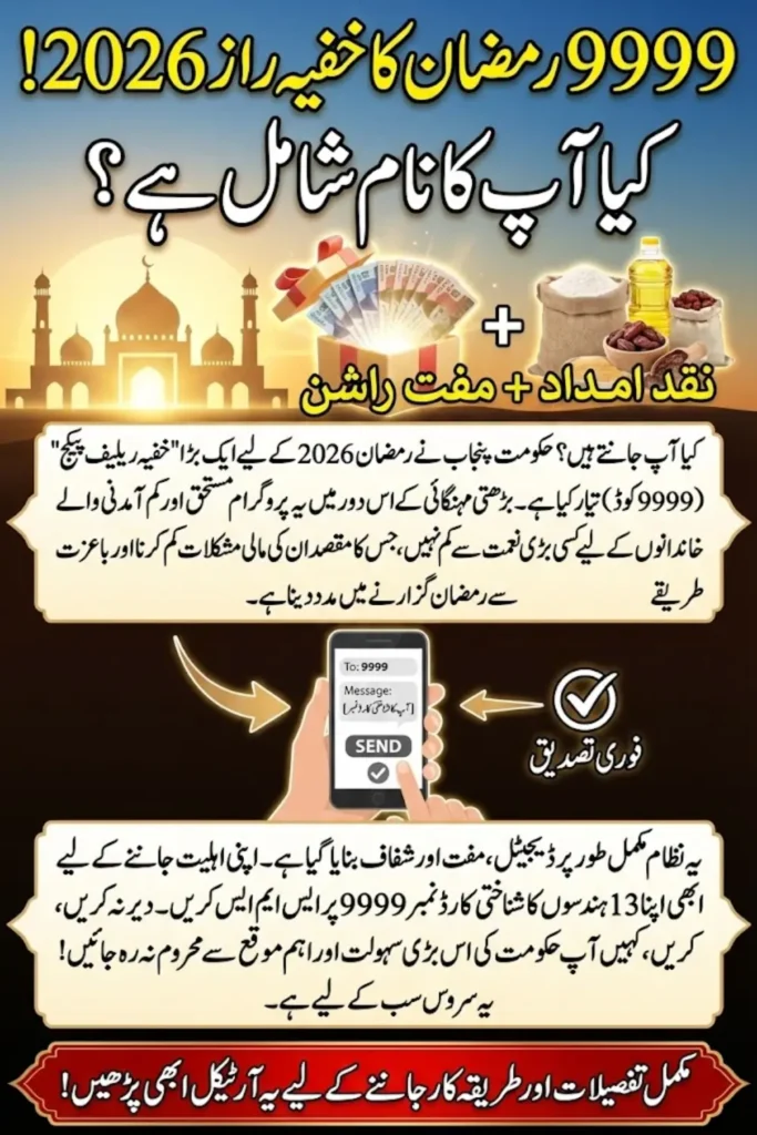 9999 Ramzan Secret 2026: Punjab Families Can Unlock Rs 10,000 + Free Ration With Just One SMS