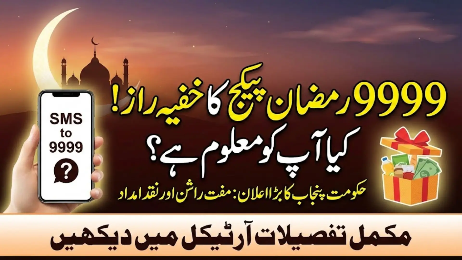 9999 Ramzan Secret 2026: Punjab Families Can Unlock Rs 10,000 + Free Ration With Just One SMS