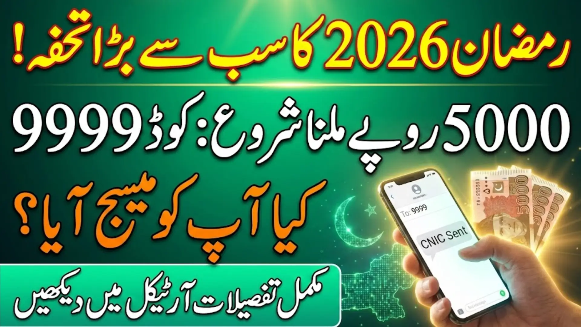 9999 Web Portal Pakistan 2026 Registration Complete Guide to Ramzan Relief Package and SMS CNIC Check