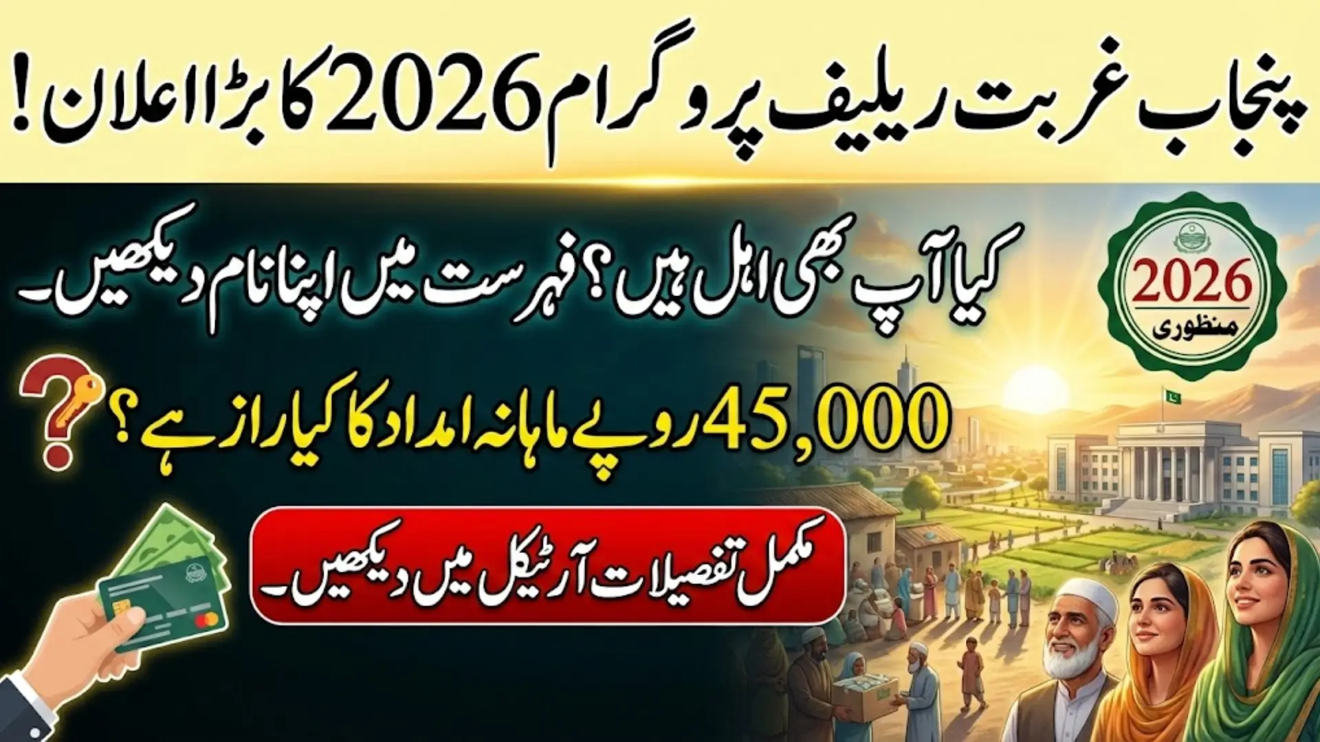 A New Welfare Architecture in Punjab: Understanding the 2026 Poverty Relief Framework