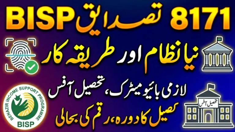 BISP 8171 Document Check at Tehsil Offices Everything You Need to Know