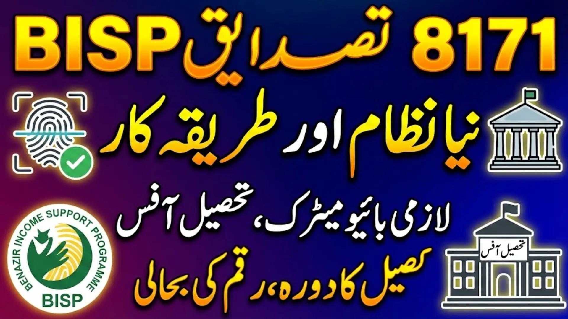 BISP 8171 Document Check at Tehsil Offices Everything You Need to Know