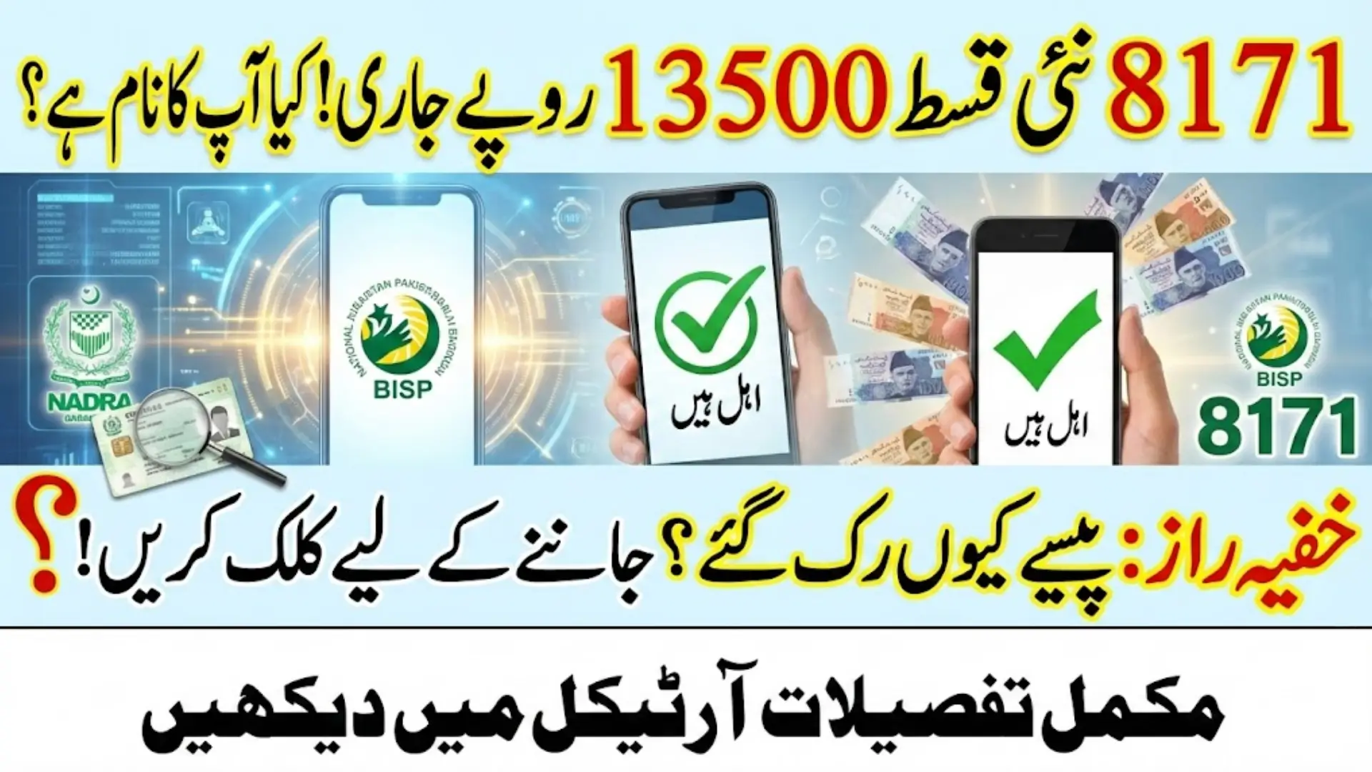 BISP 8171 Web Portal 2026: Online CNIC Check, Payment Schedule and Updates