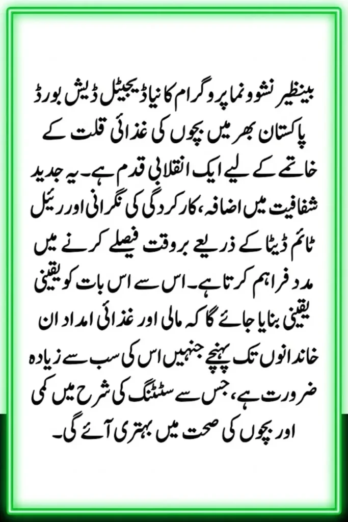 BISP Launches Digital Dashboard to Monitor Benazir Nashonuma Program and Tackle Child Malnutrition Across Pakistan