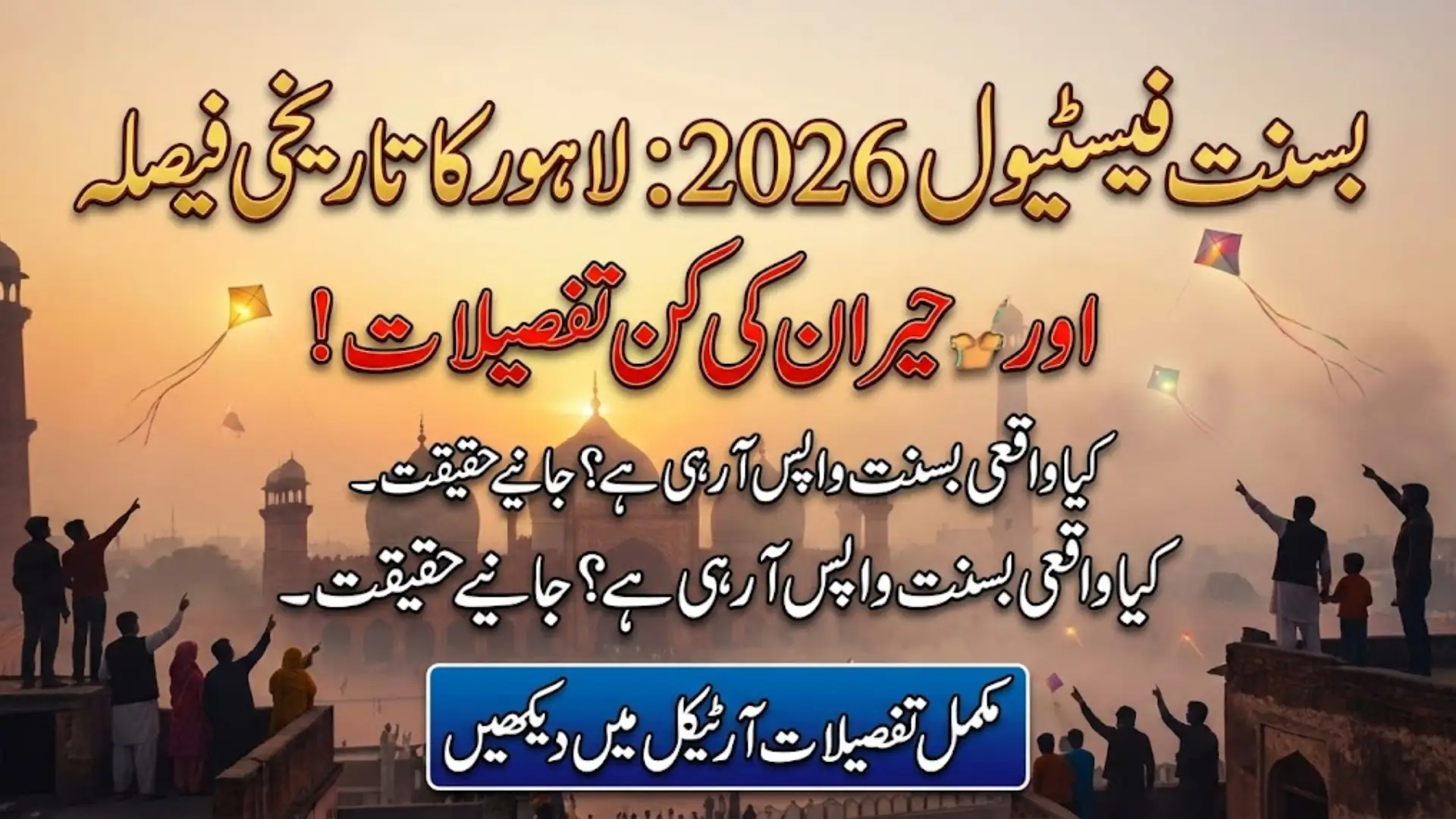 Basant 2026 in Lahore: A Historic Spring Festival Returns Under New Safety Rules