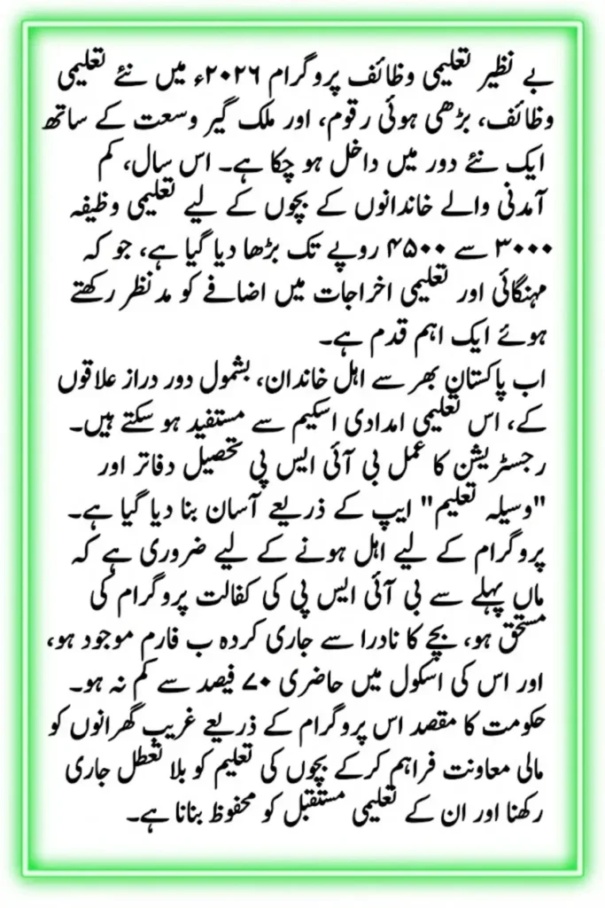 Benazir Taleemi Wazaif 2026 Registration Guide – New Payments, Increased Stipends and Complete Details