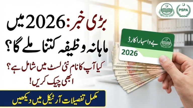 CM Punjab Bewa Sahara Card 2026 Complete Guide for Online Registration, Eligibility and Monthly Stipend